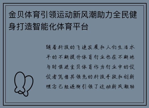 金贝体育引领运动新风潮助力全民健身打造智能化体育平台