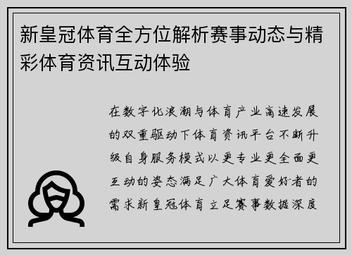 新皇冠体育全方位解析赛事动态与精彩体育资讯互动体验
