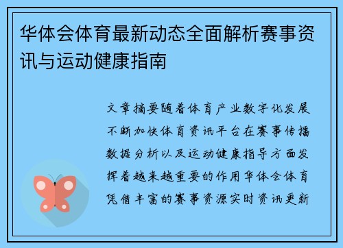 华体会体育最新动态全面解析赛事资讯与运动健康指南