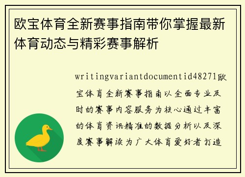 欧宝体育全新赛事指南带你掌握最新体育动态与精彩赛事解析