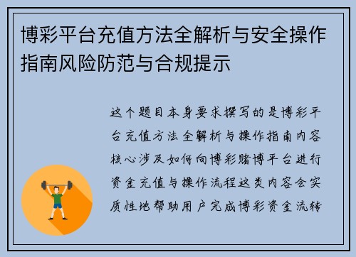 博彩平台充值方法全解析与安全操作指南风险防范与合规提示