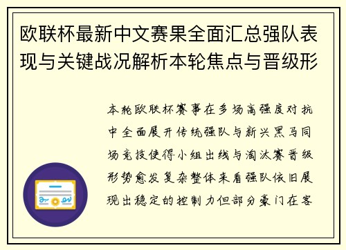 欧联杯最新中文赛果全面汇总强队表现与关键战况解析本轮焦点与晋级形势