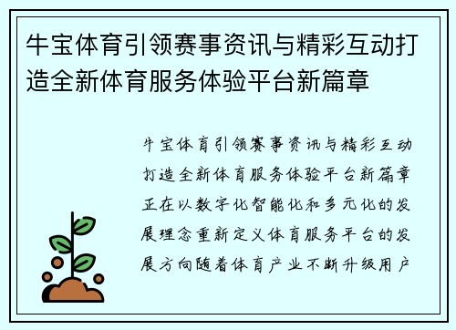 牛宝体育引领赛事资讯与精彩互动打造全新体育服务体验平台新篇章